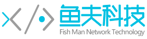 西安领先网络公司|西安网站建设_西安app开发_西安微信开发_鱼夫网络