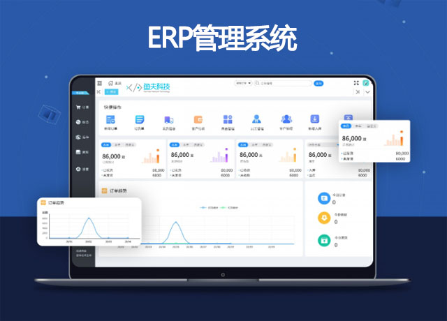ERP管理系统