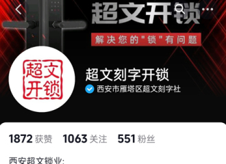 超文开锁抖音商家装修