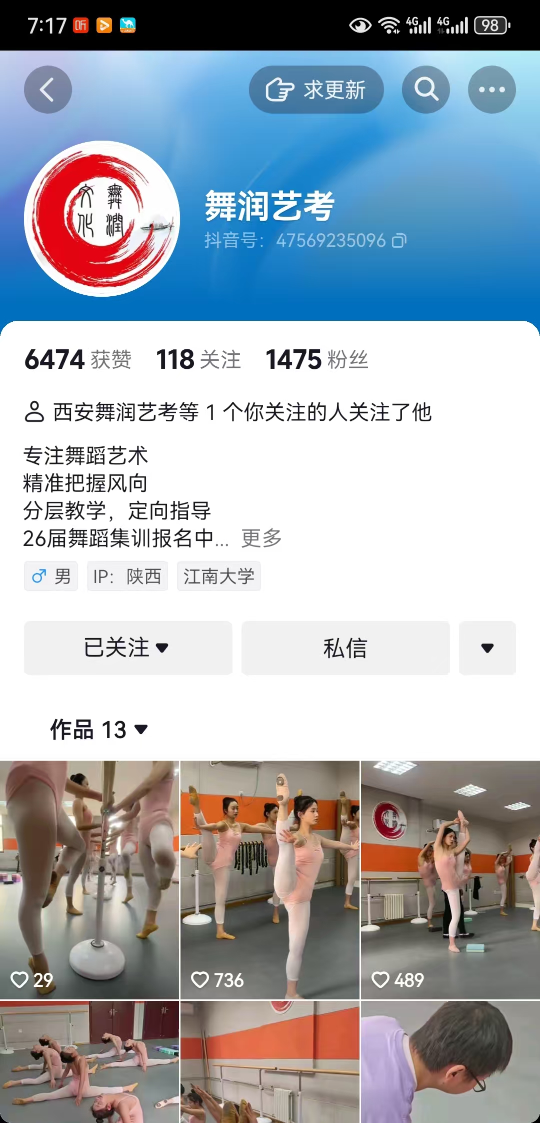 西安舞润艺考